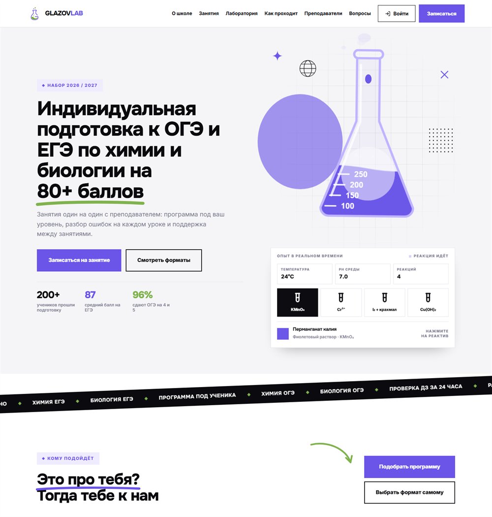 GLAZOVLAB — сайт школы подготовки к ОГЭ и ЕГЭ