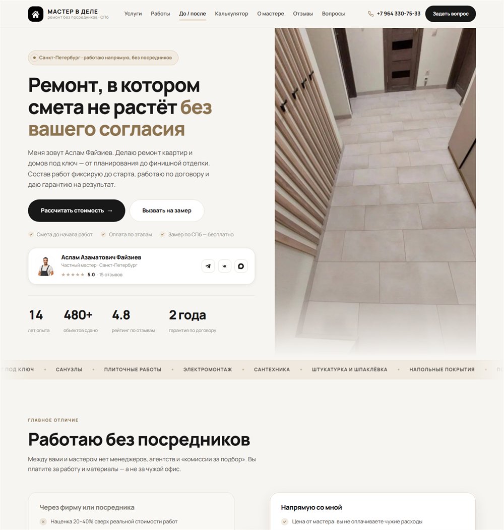 Мастер в деле — сайт частного мастера по ремонту